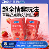 杜蕾斯（durex）避孕套安全套 草莓粒粒四合一16只 螺纹情趣大颗粒 情侣物品