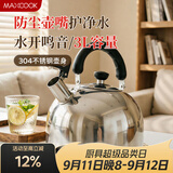 美厨（MAXCOOK）烧水壶304不锈钢响水壶3L加厚鸣音 煤气电磁炉通用乐厨系列MCH886