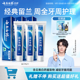 云南白药牙膏经典系列家庭装清新口气健齿护龈改善牙龈问题留兰香型180g*3
