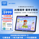 步步高AI学习机S10 【重磅新品】AI情境学 超级AI小布 全年龄段全学科学生平板 14.2英寸护眼大屏 8+256G