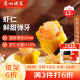 广州酒家虾仁干蒸烧麦210g 12个 中秋送礼早餐广式早茶点心烧麦生鲜预制菜