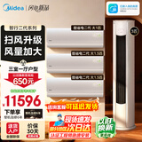 美的（Midea）空调套装 智行二代+酷省电柜挂套购 新一级能效 变频冷暖家用客厅立式柜机卧室挂机空调 以旧换新 【3匹柜机】三室一厅空调套装【全一级能效】
