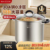 美厨（MAXCOOK）汤锅304不锈钢 复底高汤锅32cm 燃气炉电磁炉通用MCT4909