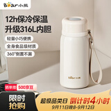小熊（Bear）保温杯316不锈钢 便携保冷保温男女士学生米色杯子320ml