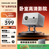 康佳（KONKA）H4pro云台版 投影仪家用便捷智能投影机卧室投影（上下自动梯形校正 电动对焦 家庭影院）