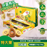 佳沛（zespri）新西兰 金奇异果特大果15粒134-146g猕猴桃中秋节礼品送水果礼盒