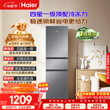海尔「真省电」217L三门家用小户型电冰箱抗菌净味一级能效节能低噪风冷无霜BCD-217WGHC3E9S9国家补贴