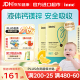 Inne因你钙镁锌小金条 儿童液体钙0防腐婴幼儿补钙含维生素d3柠檬酸钙 【新升级300mg钙】香橙味钙镁锌 30条*2盒 推荐购3盒【周期装】