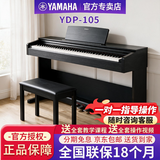 雅马哈（YAMAHA）电钢琴YDP105成人儿童初学家用立式88键CHS重锤滑盖数码电子钢琴 YDP105B（黑色）琴凳+全套礼包