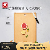 双立人（ZWILLING）抗菌木纤维菜板砧板案板切菜板家用刀板擀面板加大加厚可进洗碗机 木纤维砧板大号【440*325*9mm】