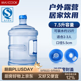 美厨（MAXCOOK）纯净水桶 矿泉水桶饮水桶7.5L桶装水塑料饮水机手提户外桶MCX1900