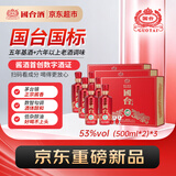 国台国标酒2021年酿造  500ml*6瓶 礼盒装  酱香型白酒 53度 中秋送礼