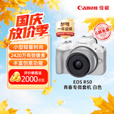 佳能（Canon）【官方旗舰】R50微单相机 风光人像拍摄 4K视频 入门级半画幅佳能相机 佳能r50白色 18-45镜头套机