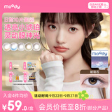 moody美瞳日抛彩色隐形眼镜小直径少女系列10片次日达 松林木屋0度