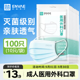 恩惠一次性医用外科口罩100只灭菌级成人防晒防尘夏季薄款透气10*10袋