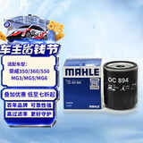 马勒机油滤芯机滤OC894(荣威350360550750RX3i6i5/MG3MG5MG6MG7ZS)