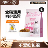 奥丁（ODIN）猫粮 鲜肉美毛 幼猫成猫美短英短蓝猫暹罗猫 鱼肉味天然猫粮2kg