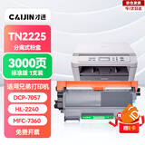才进适用兄弟MFC7360硒鼓适用TN2225粉盒DCP-7057 7060d HL2240d打印机碳粉MFC-7470d 7860墨粉fax2890墨盒tn2215