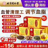同仁堂北京同仁堂清脂茶辅助降血脂调节三高脂肪肝辅助减脂血脂茶12袋*5