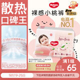 好奇（Huggies）铂金装小桃裤纸尿裤NB84片(5kg以下)尿不湿【散热口碑王】