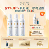 美帕B5补水喷雾450ml礼盒 法国进口保湿舒缓敏感爽肤水女生礼物