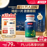 汤臣倍健 褪黑素片60片 改善睡眠 失眠助眠片 非gaba氨基丁酸