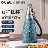 Oball教师节礼遇】纯钛保温杯送老师女生朋友礼盒生日礼物轻便吸管水杯