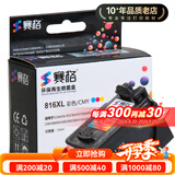赛格适用佳能PG815墨盒CL816 ip2780 mp288 236 259 mx368打印机墨盒 大容量816XL-CMY 彩色