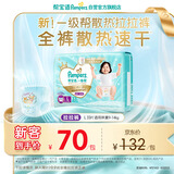 帮宝适新一级帮散热拉拉裤L33夏季超薄透气速干婴儿尿不湿尿裤