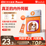 普安特宠物驱虫药狗狗体内外同驱虫滴派耳螨驱除跳蚤螨虫蛔虫心丝虫虱子