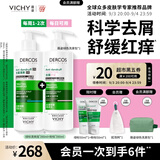 薇姿（VICHY）二硫化硒洗发水控油蓬松京东超市去屑舒缓绿标390ml+粉标390ml