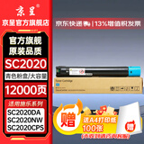 京呈SC2020粉盒适用施乐DocuCentre SC2020DA墨盒SC2020CPS SC2020NW硒鼓墨粉筒复印机碳粉 SC2020青(蓝)色粉筒 大容量(12000页)