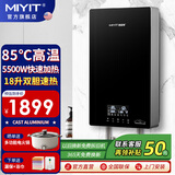 美因特（MIYIT）速热式电热水器 16升/18升/20升 即热式储水式快速加热淋浴洗澡竖式小型家用节能省电大水量5500W 18L 5500W 即热/储水二合一 大水量 可多路供水（需2.5平方铜芯专线）