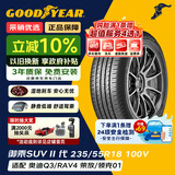 固特异（Goodyear）汽车轮胎 235/55R18 100V EGP SUV 御乘二代 SUV 原配探岳/领克05