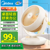 美的（Midea）【小型风扇】轻音台式桌面空气循环扇家用柔风电风扇宿舍好物办公迷你台扇落地扇空调伴侣 GAF18AD