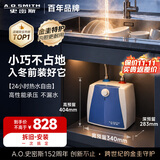 史密斯（A.O.SMITH）6升小厨宝 金圭内胆电热水器 2kW速热节能保温 台盆下方安装 上出水 EWH-6B2 储水式
