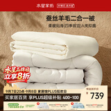 水星家纺被子 蚕丝羊毛二合一被A类冬季保暖子母被芯220×240cm约10.9斤