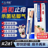 久卜制药脚气软膏药止痒脱皮烂脚丫真菌感染狼毒王喷雾剂脚臭痒克星治 1盒