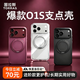 图拉斯支点壳O1S【适配新机丨爆款新升级】 适用iphone18promax手机壳苹果18pro防摔17pro透明磁吸磨砂16 【星宇橙】 iPhone18ProMax/17ProMax通用