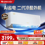 格力空调【一级能效】云锦三代/云锦pro新一级能效AI节能省电变频冷暖 纯铜管 壁挂空调挂机 国家补贴  云锦pro新品双效净菌自洁 16-20㎡ 1.5匹
