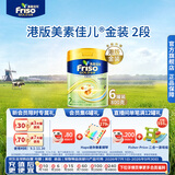 Friso美素佳儿港版金装婴幼儿配方奶粉2段800g*6罐(6-12月)6HMO易消化