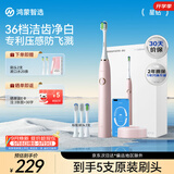 鸿蒙智选力博得智能声波牙刷星钻 电动牙刷成人情侣款送男女友教师节礼物粉 支持华为智慧生活