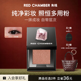 RED CHAMBER朱栈rc眼影多用粉#月行 水晶眼影单色眼影生日礼物送女生京东自营