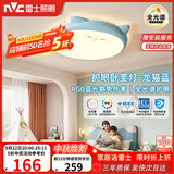 雷士（NVC）LED照明吸顶灯儿童氛围卧室灯健康护眼创意可爱童趣卡通龙猫蓝色
