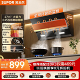 苏泊尔（SUPOR）抽吸排油烟机23m³侧吸齐平橱柜挥手智控自清洁以旧换新 CXW-280-Y-DJ18