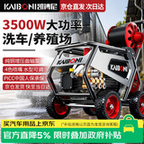 凯博尼（KAIBONI）洗车机商用工业大功率高压洗车泵洗车店养殖场清洗机