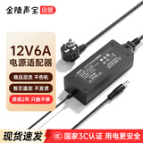 金陵声宝 12V6A电源适配器LED液晶显示器电源线硬盘盒监控打印机按摩椅录像机72W电源5.5*2.5mm
