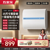 万家乐B2超一级能效 镁棒免换 3000W速热10倍大水量 家用储水式租房小户型 上门安装 50升扁桶电热水器
