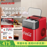 可口可乐制冰机家用小型2026新款升级大视窗全自动一键清洗子弹冰宿舍小功率制冰器