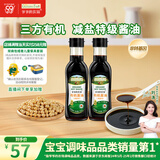 爷爷的农场有机酱油152ml*2 儿童宝宝调味减盐酱油赠婴儿辅食谱